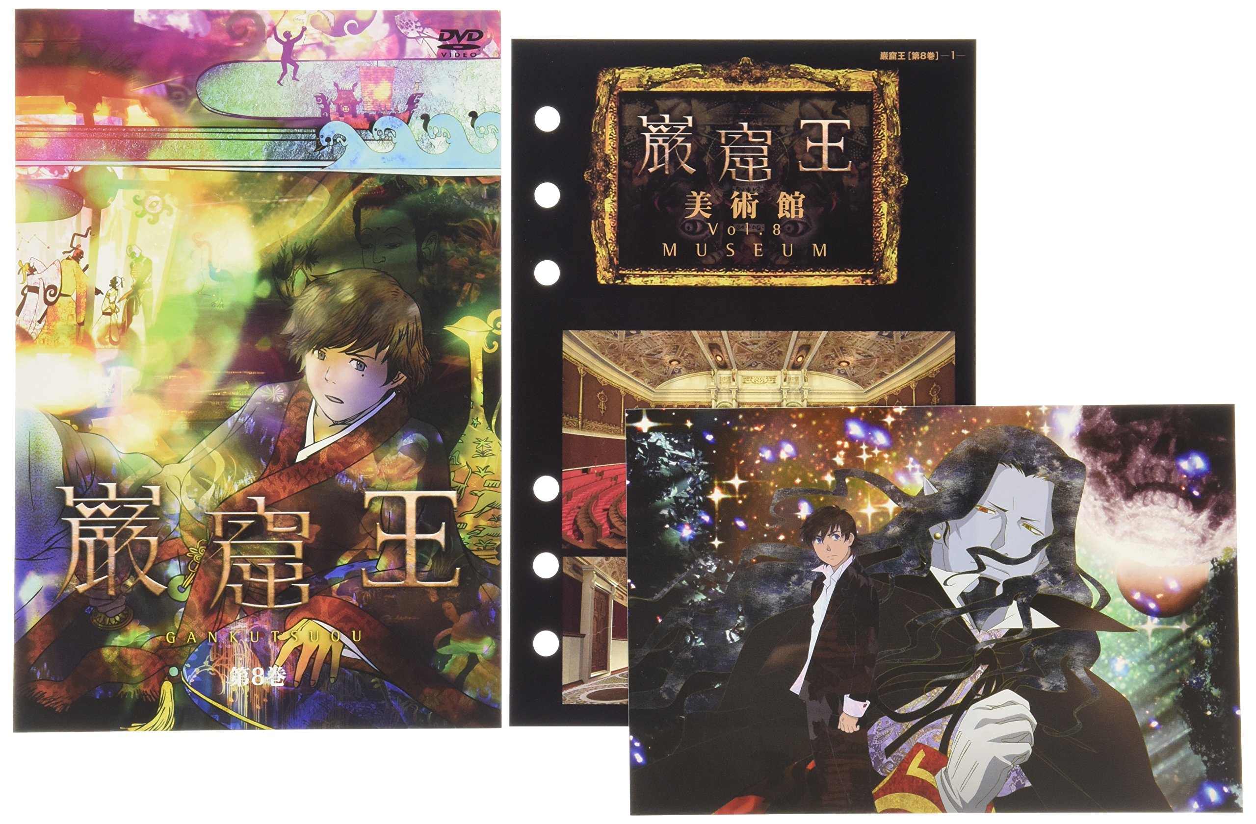 Amazon.co.jp: 巌窟王 第8巻 [DVD] : 中田譲治, 福山潤, 平川大輔